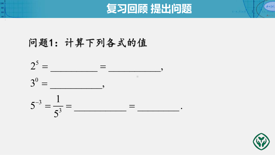 人教版高中数学B版必修第一册第四章-指数函数-对数函数课件.pptx_第3页