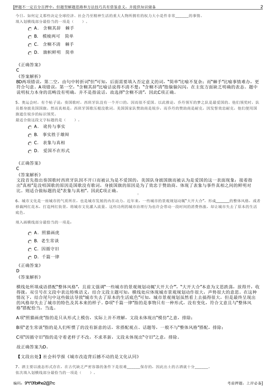 2023年国家电力电网鲁能集团招聘笔试冲刺题（带答案解析）.pdf_第2页