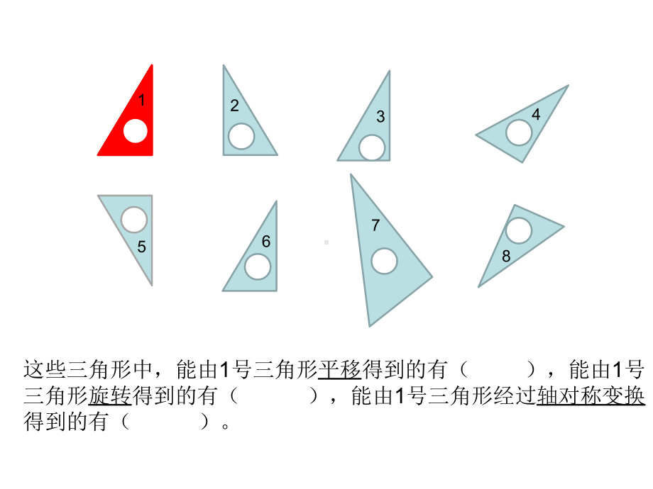 《图形的运动(一)整理复习》(省一等奖)课件.ppt_第2页