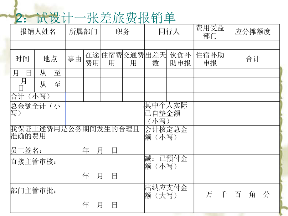 会计制度设计案例题课件.pptx_第3页