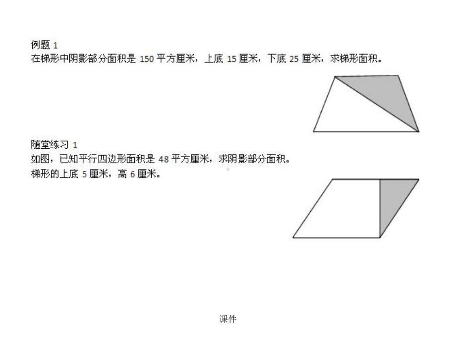 五年级奥数平面图形的面积计算全面课件.ppt_第2页