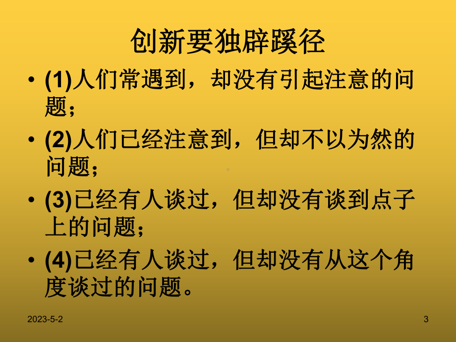 人教版高中语文学习作文写得新颖-课件.ppt_第3页