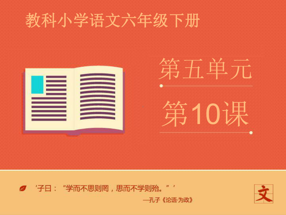 (教科版)六年级语文下册-《密西西比河风光》课件-第一课时.ppt_第1页