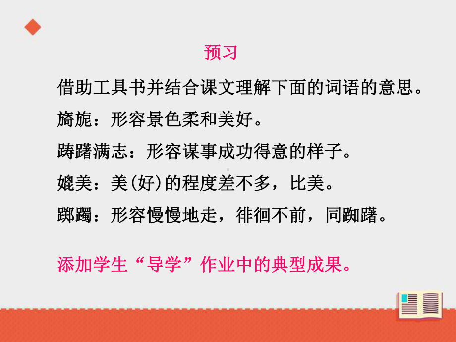 (教科版)六年级语文下册-《密西西比河风光》课件-第一课时.ppt_第3页