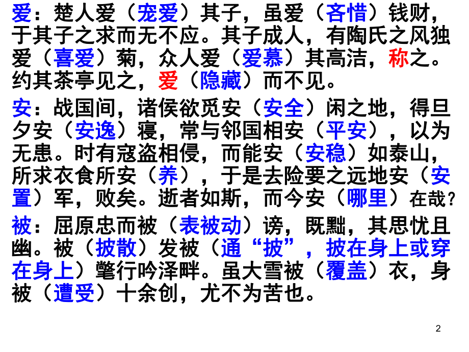 120个文言文实词小故事课件.pptx_第2页