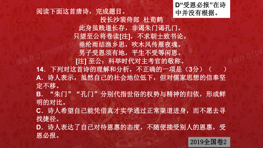 《2020届语文古代诗歌鉴赏之高考选择题》-课件.pptx_第3页