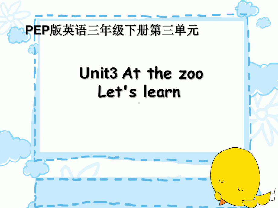 人教版PEP小学英语三年级下册《Unit3AtthezooPartALet’slearn》课件.ppt_第1页