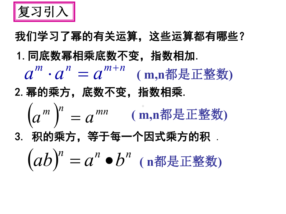 八年级--1414同底数幂的除法课件.pptx_第2页