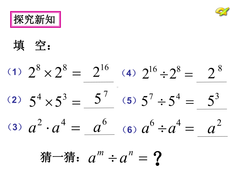 八年级--1414同底数幂的除法课件.pptx_第3页