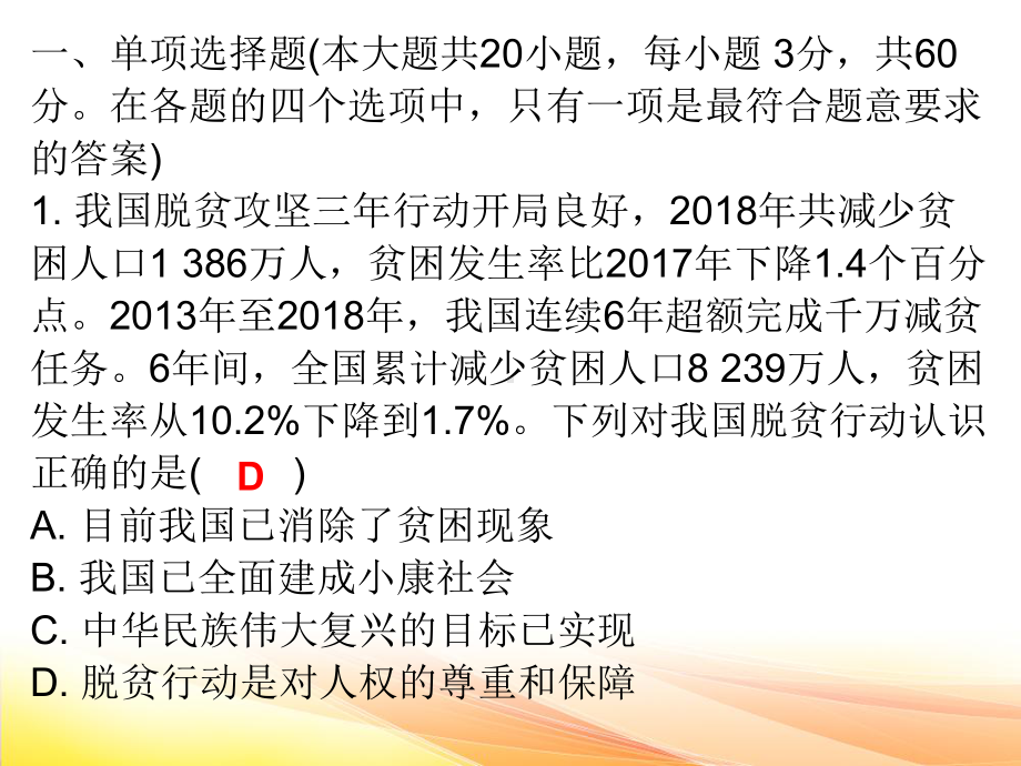 2020春人教部编版八年级下册道德和法治课件：期中水平测试.ppt_第2页