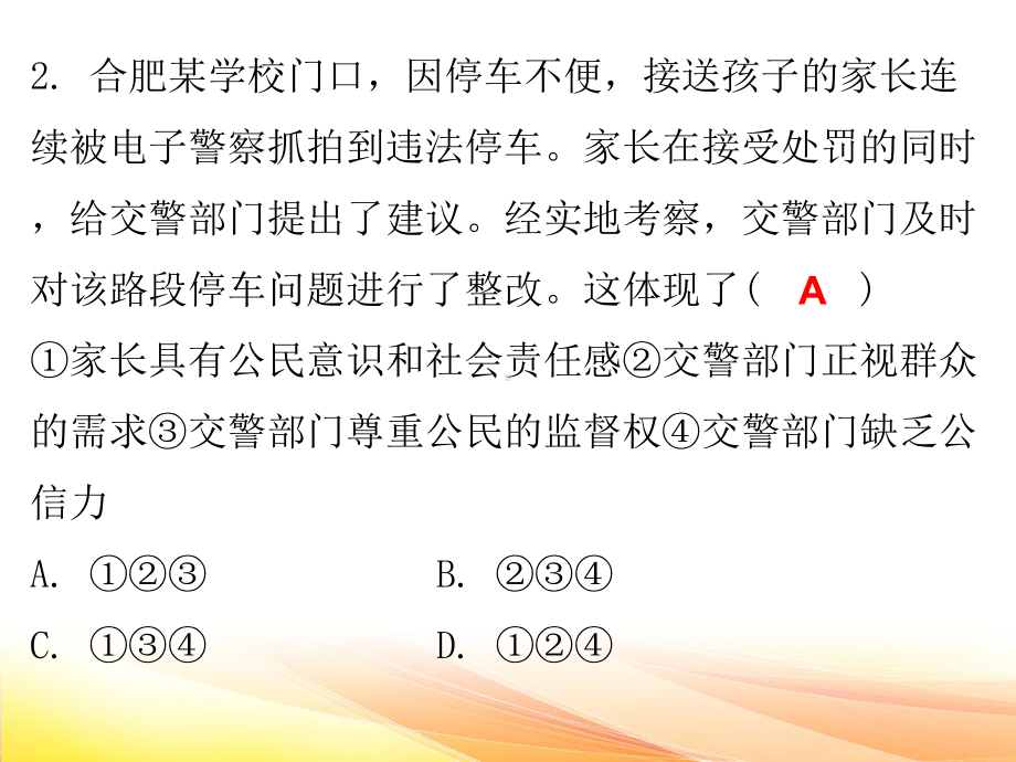 2020春人教部编版八年级下册道德和法治课件：期中水平测试.ppt_第3页