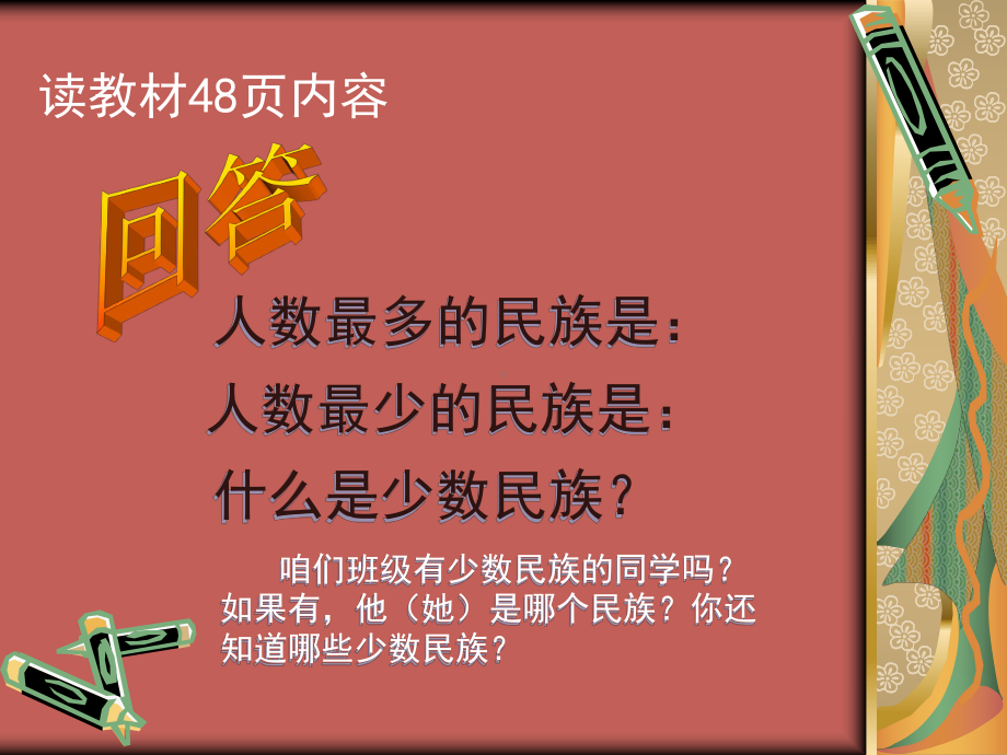 初中地理民族课件.ppt_第3页