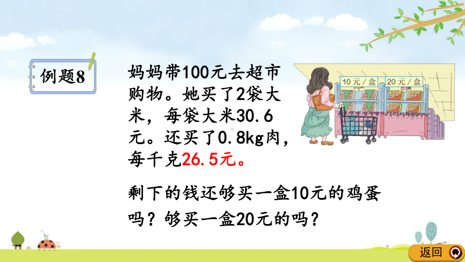 111-估算解决实际问题-人教版数学五年级上册-名师公开课课件.pptx_第3页