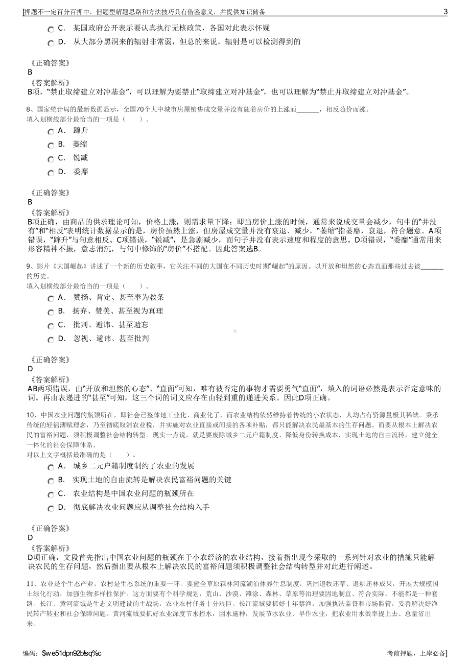 2023年中移在线服务有限公司招聘笔试冲刺题（带答案解析）.pdf_第3页