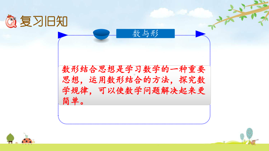 83-练习二十二-人教版数学六年级上册-名师公开课课件.pptx_第2页