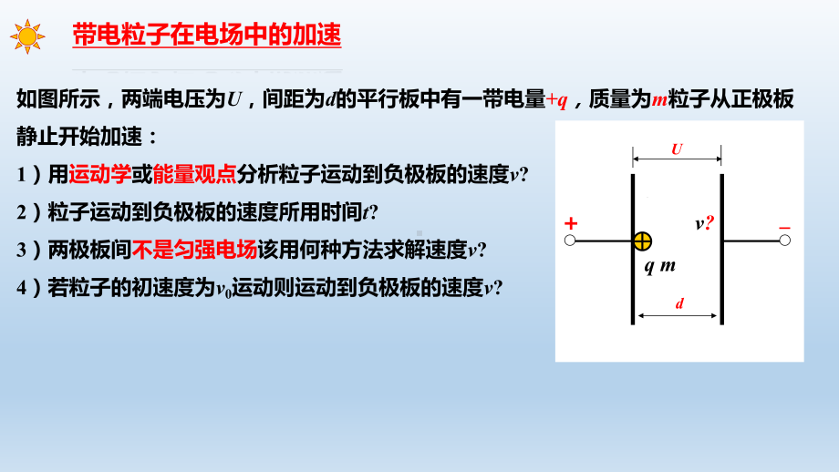 2021届广东新高考高二期末原创复习专题三：带电粒子在电场中的运动课件.pptx_第2页