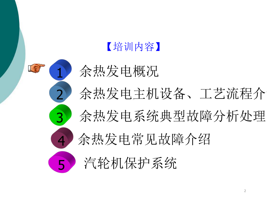 余热发电基础知识培训教材课件.ppt_第2页