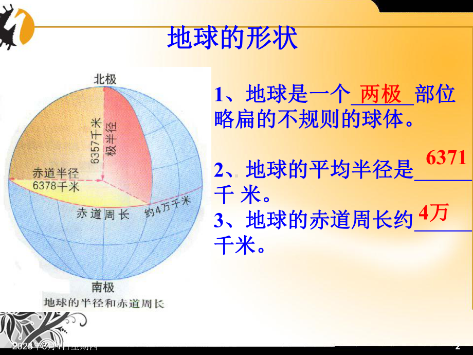 《七年级上册地理》重点精选解析课件.ppt_第2页