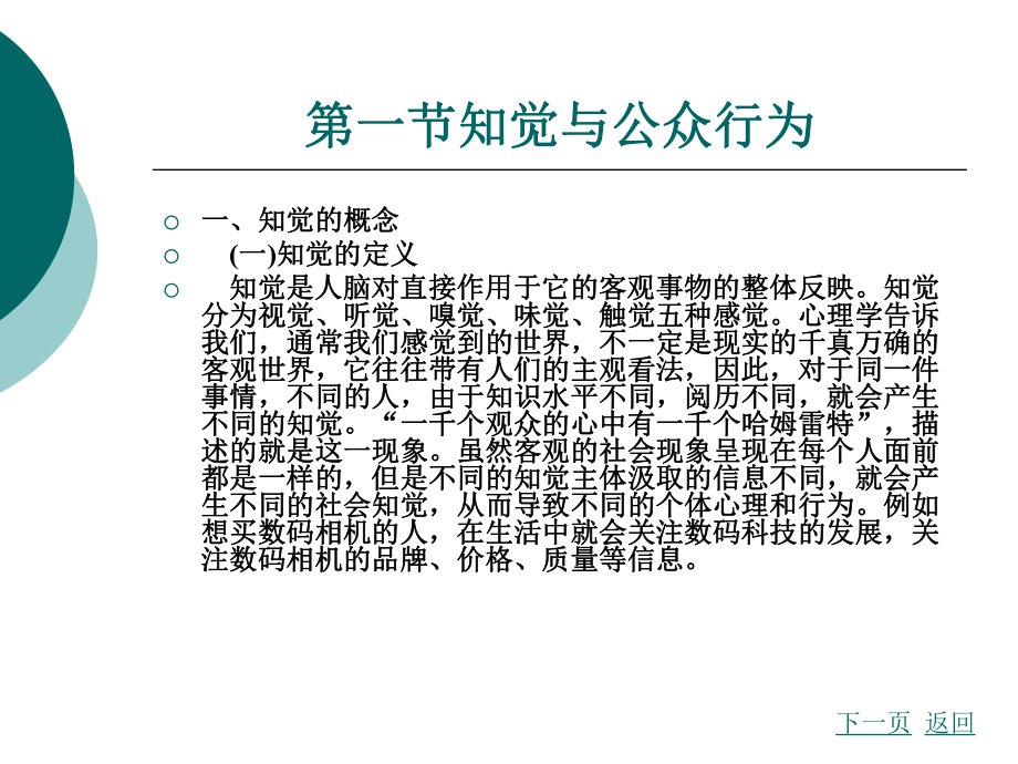 公众心理分析课件.ppt_第2页