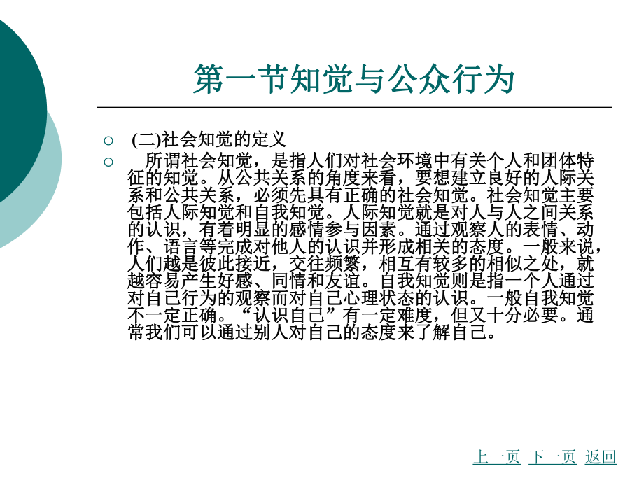 公众心理分析课件.ppt_第3页