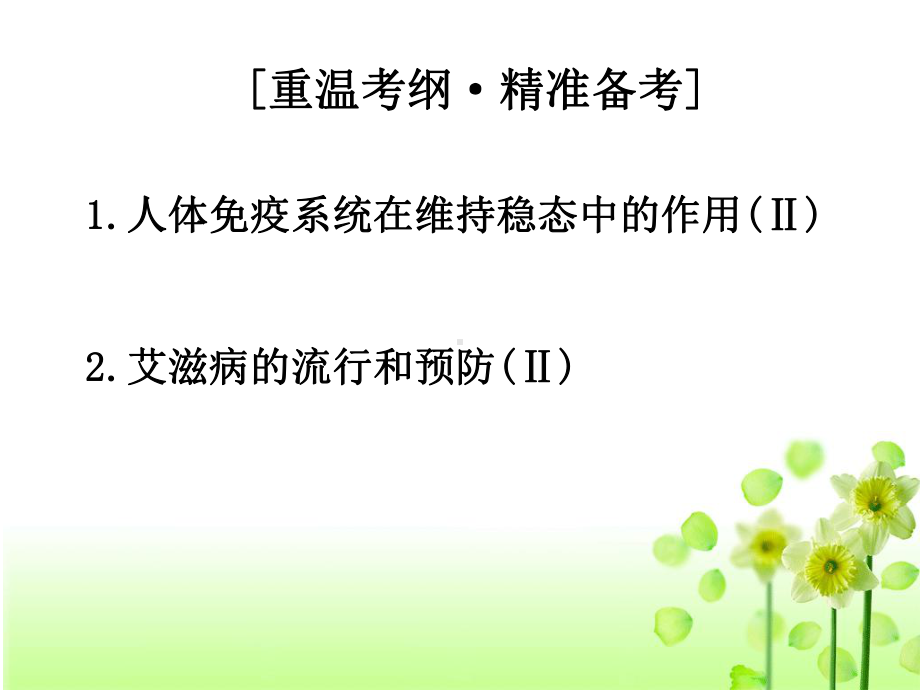 2020届全国新高考生物专题复习：免疫调节和新冠肺炎课件.pptx_第2页