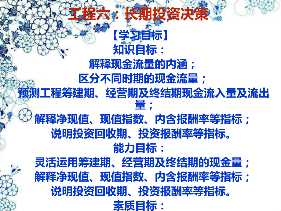 《长期投资决策》课件.ppt_第3页