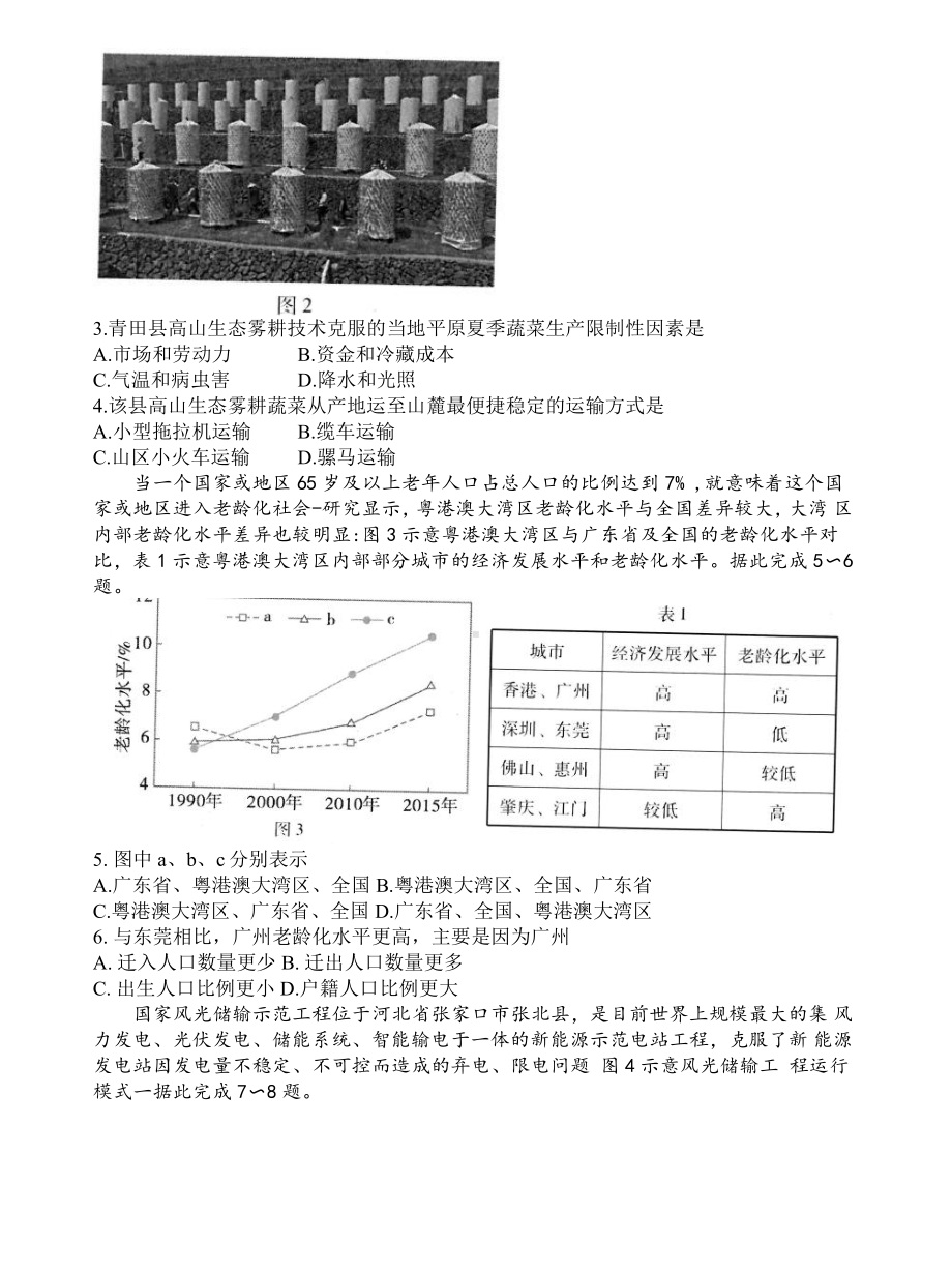 广东省2023届高三学业水平选择性模拟考试（二）地理试卷及答案.pdf_第2页