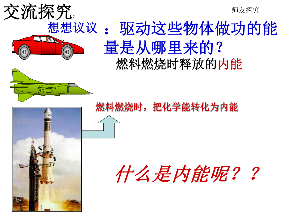 121认识内能-完整课件.ppt_第2页