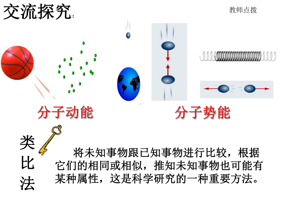 121认识内能-完整课件.ppt_第3页