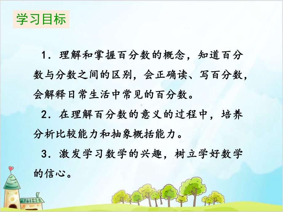 人教版数学六年级上册《-百分数的意义和读写》课件.pptx_第2页