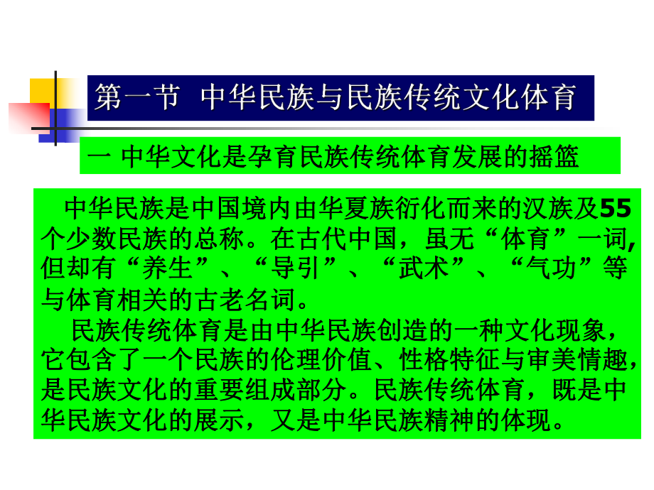 传统文化与民族传统体育课件.pptx_第3页