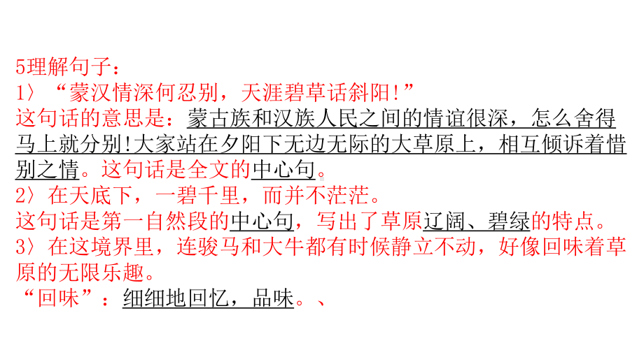 人教版小学语文五下课文总复习课件.pptx_第3页