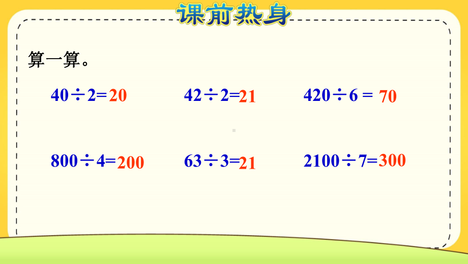 人教版三年级数学下册第2单元-除数是一位数的除法第2单元复习提升-除数是一位数的除法课件.pptx_第2页