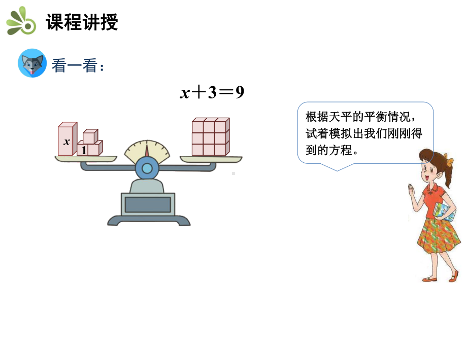 五年级上册数学解方程课件1.pptx_第3页