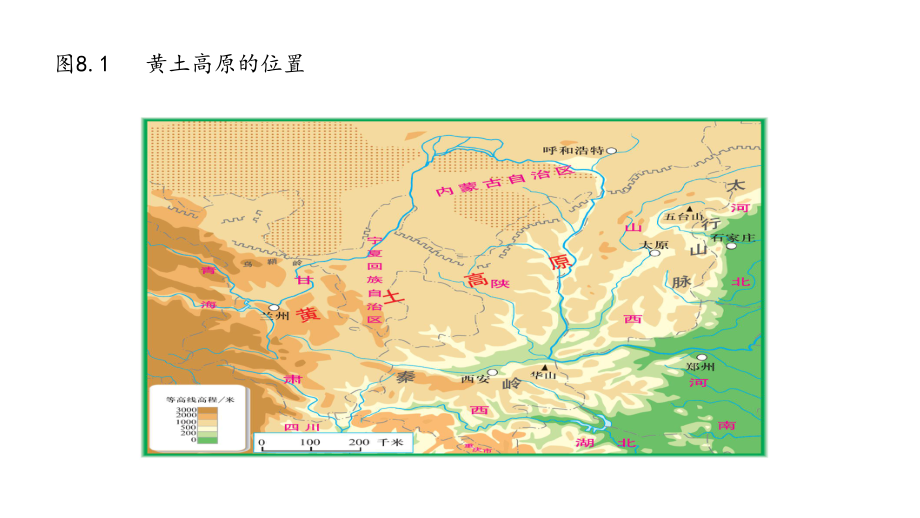 世界最大的黄土堆积区──黄土高原--八下第六章地理优秀教学课件.pptx_第3页