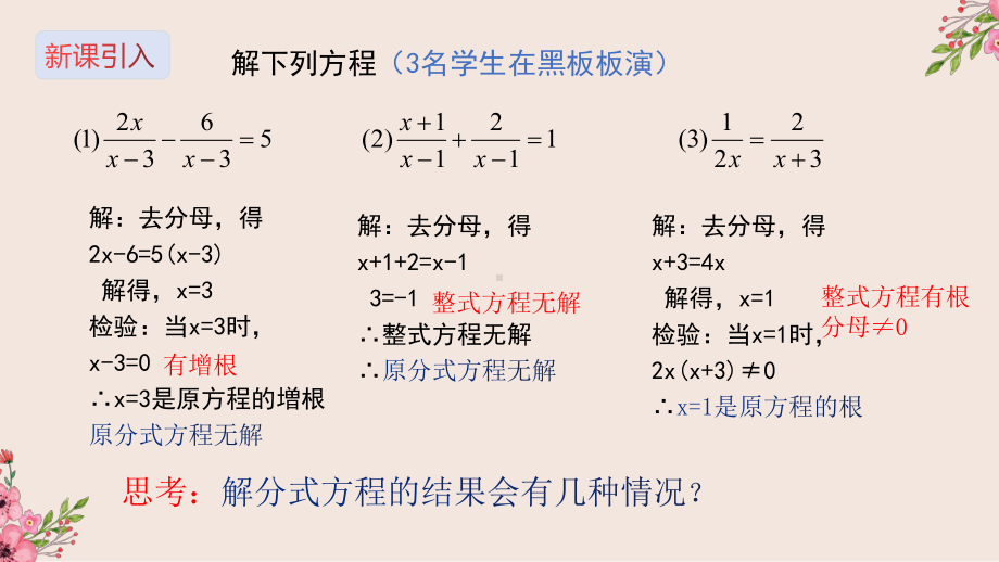 分式方程(拓展)冀教版八年级数学上册课件.pptx_第3页