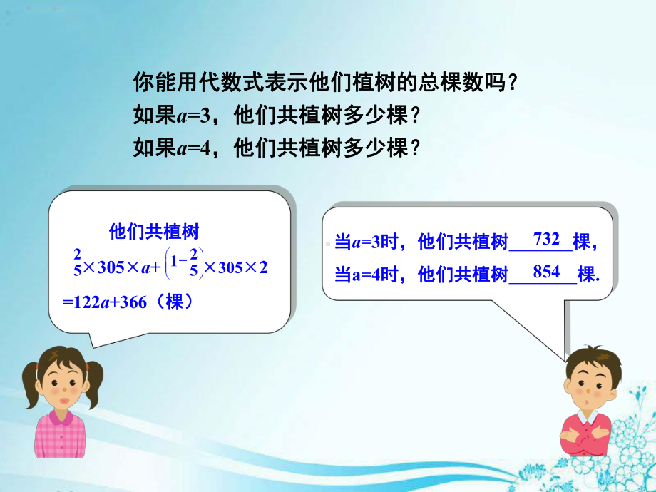 《代数式的值》教学课件.ppt_第3页