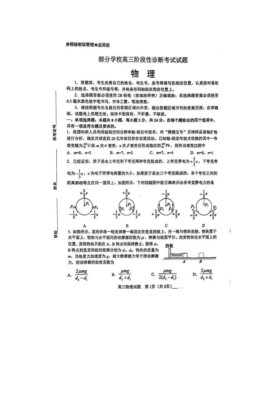 山东省淄博市部分学校2023届高三下学期二模物理试卷+答案.pdf_第1页