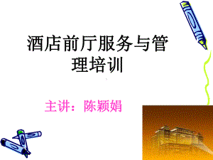 前厅部基础知识培训教学课件1课件.ppt