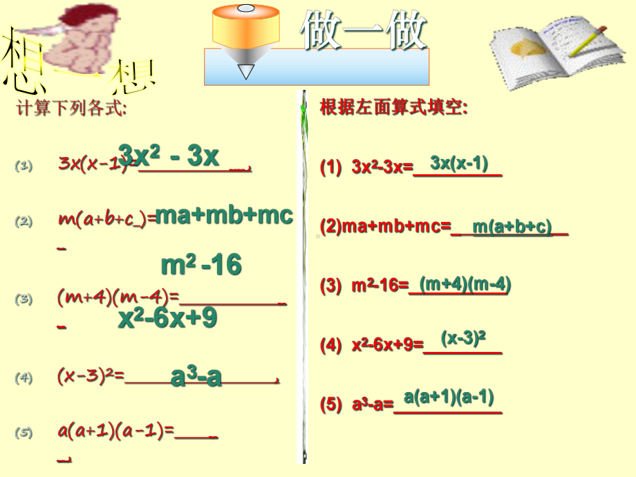 143因式分解1431提公因式法课件.pptx_第3页