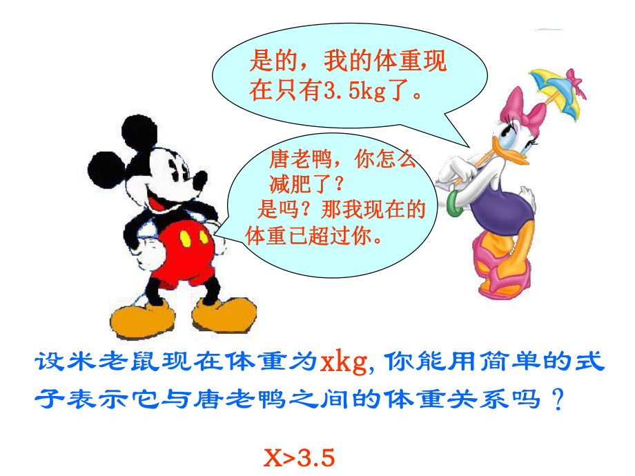 81-认识不等式1-认识不等式课件.ppt_第2页