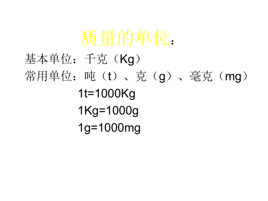 八年级物理测量物体的质量课件.ppt_第2页