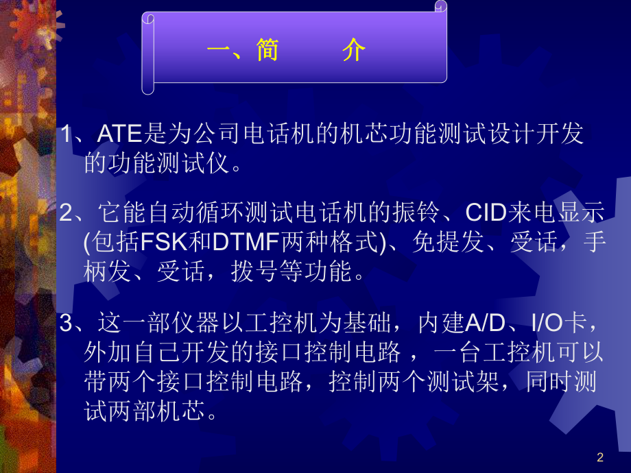 ATE测试基本知识课件.ppt_第2页