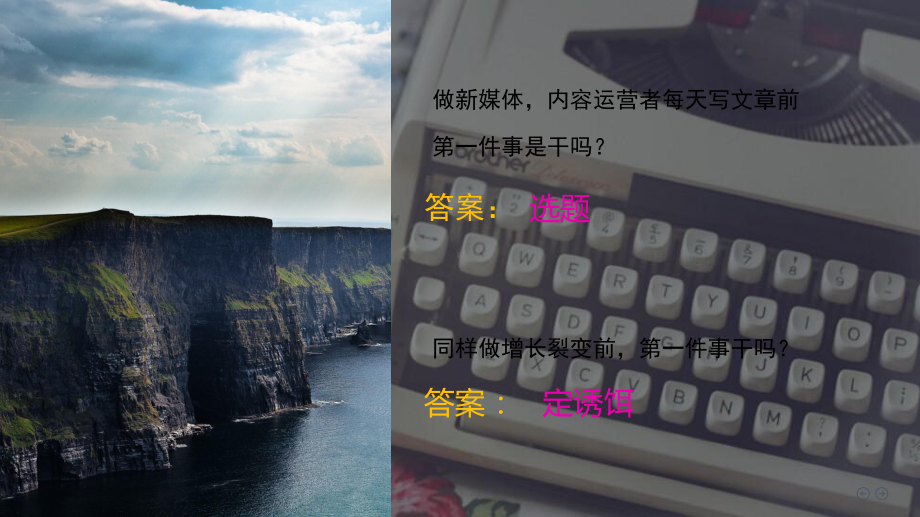 全面搭建公众号、社群、个人号、小程序闭环流量增长体系课件.pptx_第2页