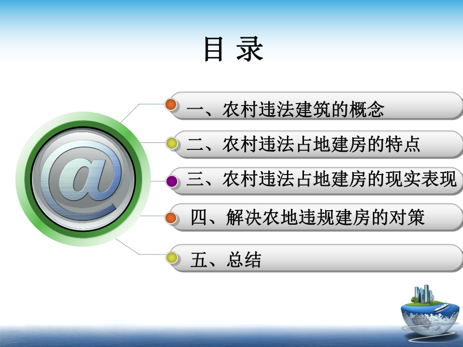 农村违法占地建房问题课件.ppt_第3页