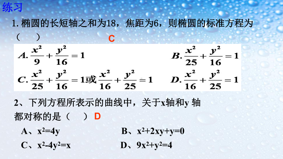 人教版高中数学选修222-2椭圆的简单几何性质课件.ppt_第3页