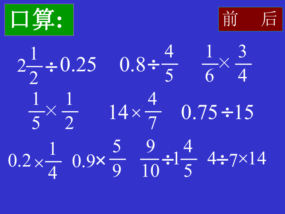 分数乘法分配律课件.ppt_第3页