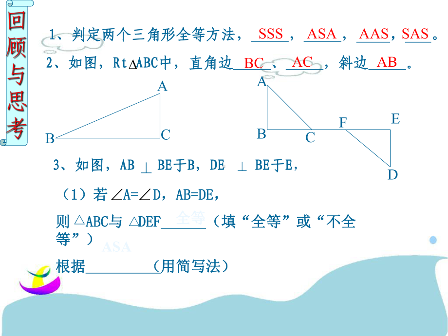 全等三角形的判定-HL-课件.ppt_第2页