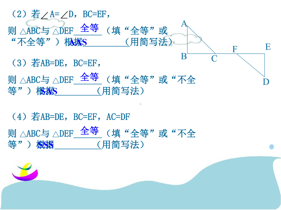 全等三角形的判定-HL-课件.ppt_第3页