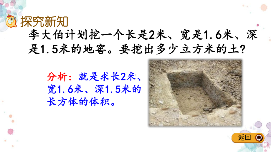 55-解决体积问题-冀教版五年级下册数学-课件.pptx_第3页